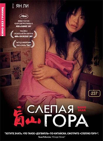 Слепая гора смотреть онлайн бесплатно в хорошем качестве