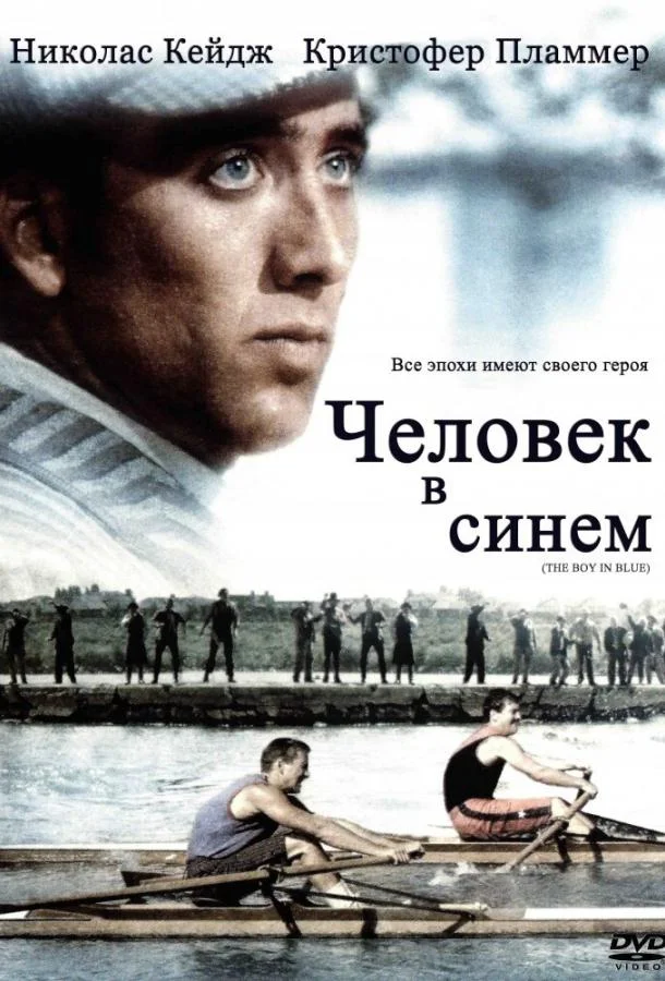 Человек в синем смотреть онлайн бесплатно в хорошем качестве