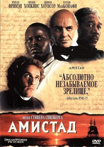 Амистад смотреть онлайн бесплатно в хорошем качестве