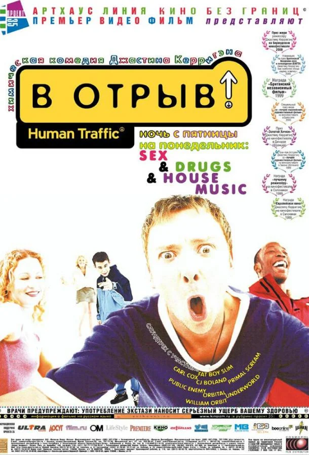 В отрыв! смотреть онлайн бесплатно в хорошем качестве