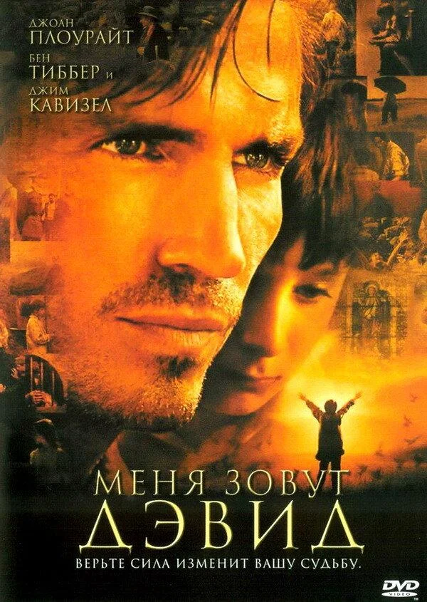 Меня зовут Дэвид смотреть онлайн бесплатно в хорошем качестве