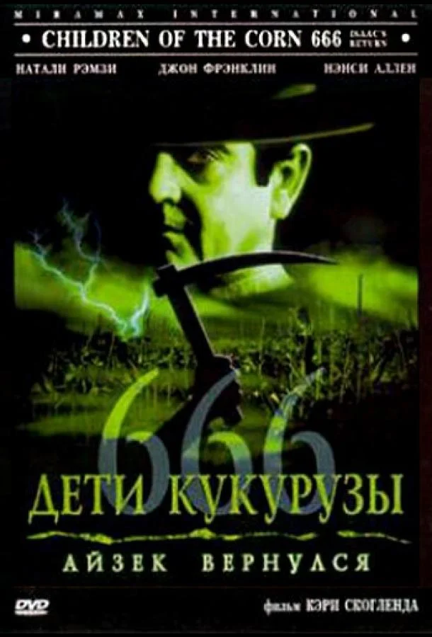 Дети кукурузы 666: Айзек вернулся смотреть онлайн бесплатно в хорошем качестве