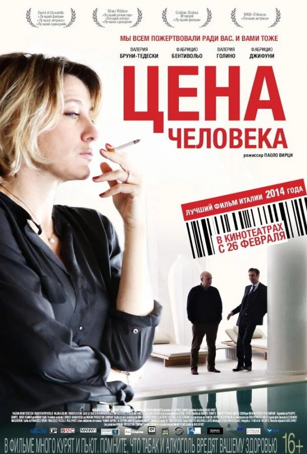 Цена человека смотреть онлайн бесплатно в хорошем качестве