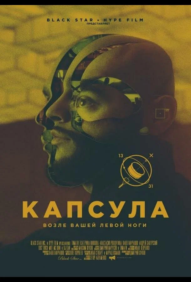 Капсула смотреть онлайн бесплатно в хорошем качестве