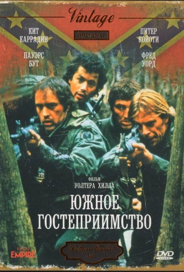 Южное гостеприимство смотреть онлайн бесплатно в хорошем качестве