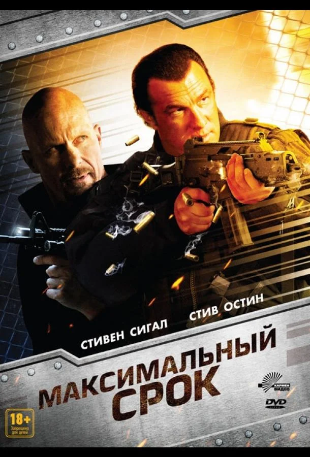 Максимальный срок смотреть онлайн бесплатно в хорошем качестве