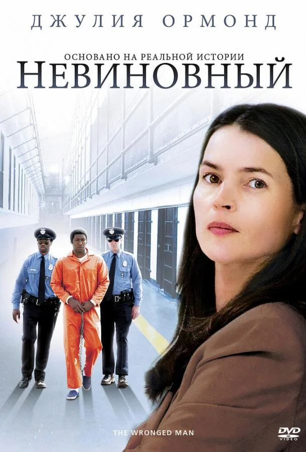 Невиновный смотреть онлайн бесплатно в хорошем качестве