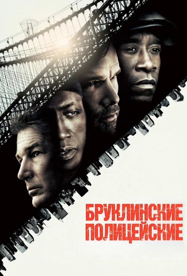 Бруклинские полицейские смотреть онлайн бесплатно в хорошем качестве