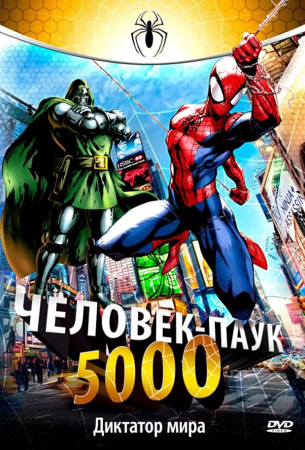 Человек-паук 5000 смотреть онлайн бесплатно в хорошем качестве