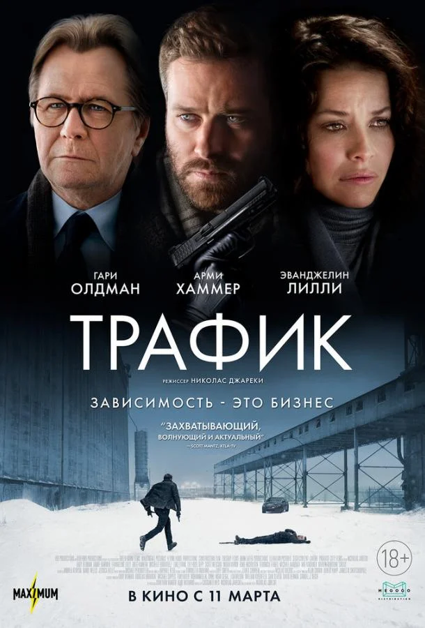 Трафик смотреть онлайн бесплатно в хорошем качестве