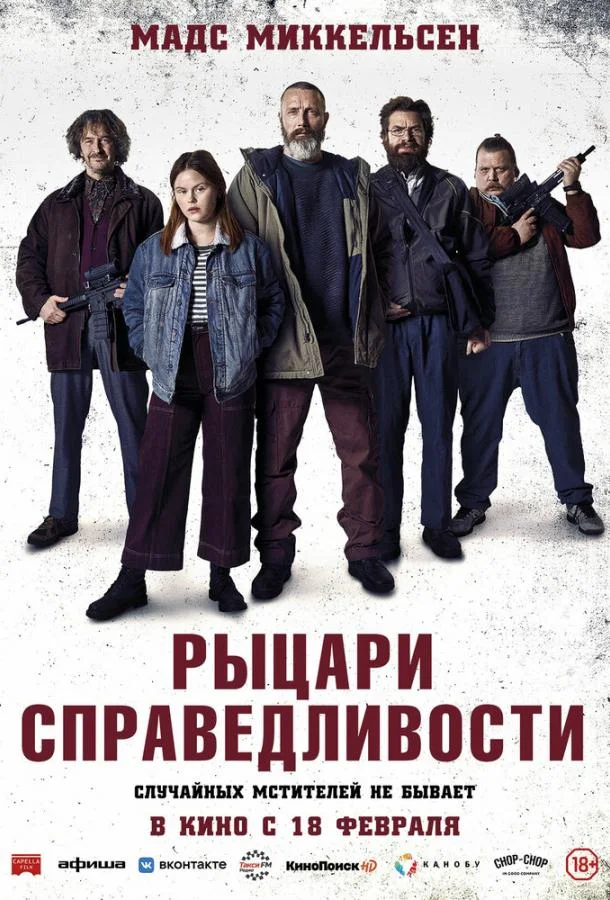 Рыцари справедливости смотреть онлайн бесплатно в хорошем качестве