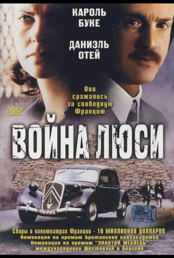 Война Люси смотреть онлайн бесплатно в хорошем качестве