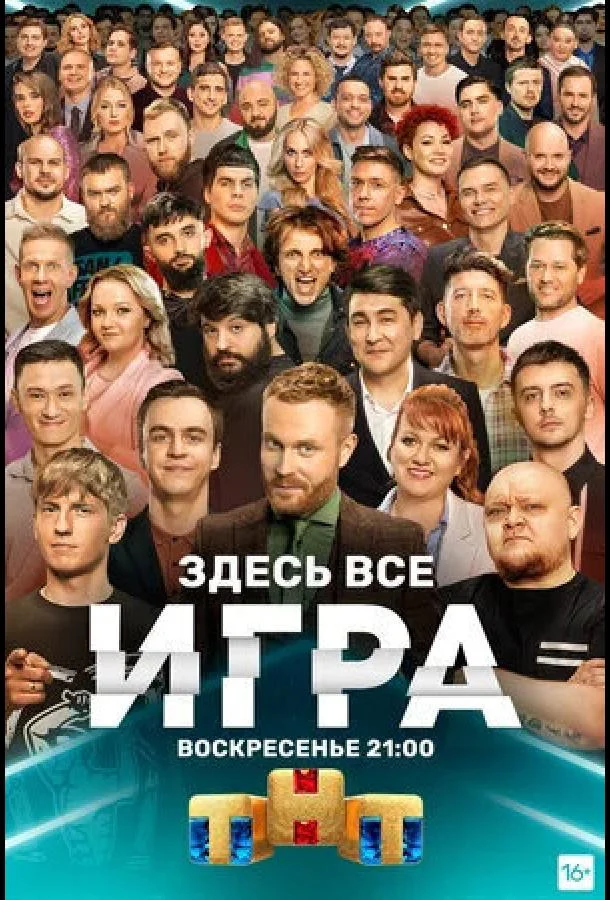 Игра смотреть онлайн бесплатно в хорошем качестве