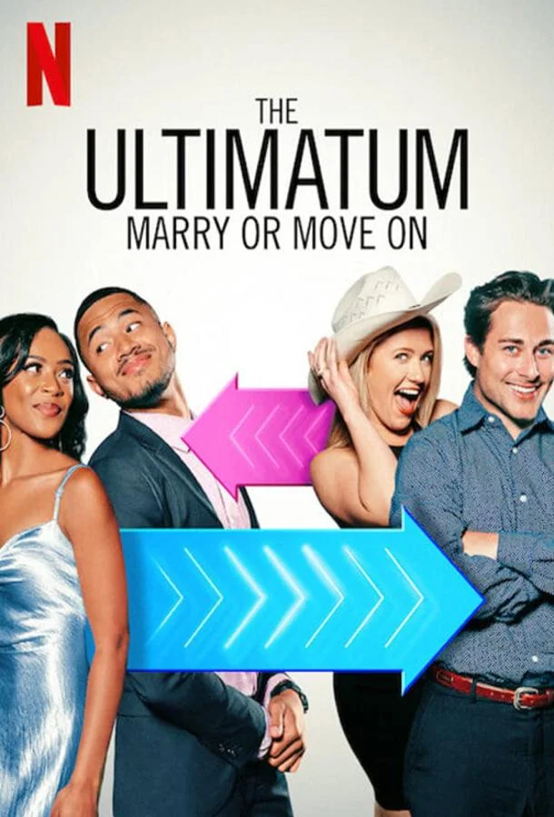 The Ultimatum: Marry or Move On 1 сезон смотреть онлайн бесплатно в хорошем качестве