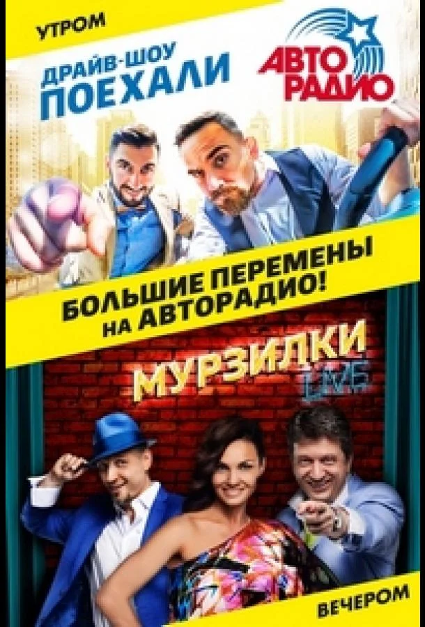 Поехали 1 сезон смотреть онлайн бесплатно в хорошем качестве