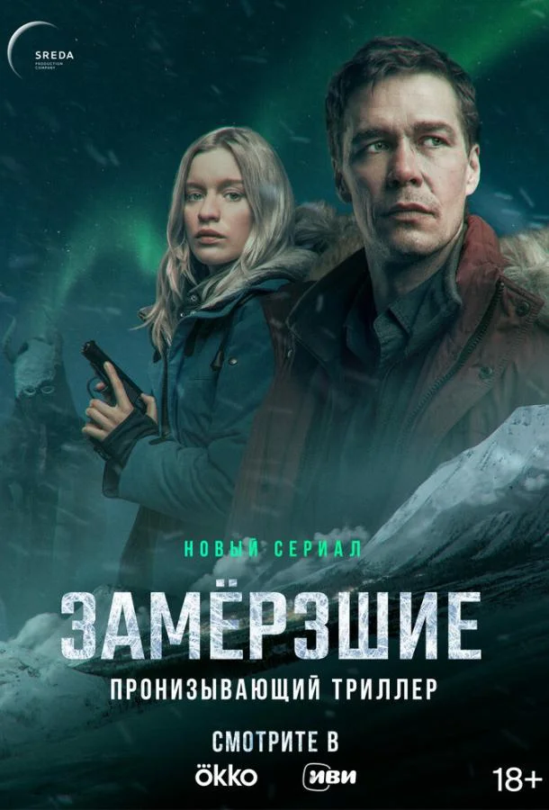 Замёрзшие смотреть онлайн бесплатно в хорошем качестве