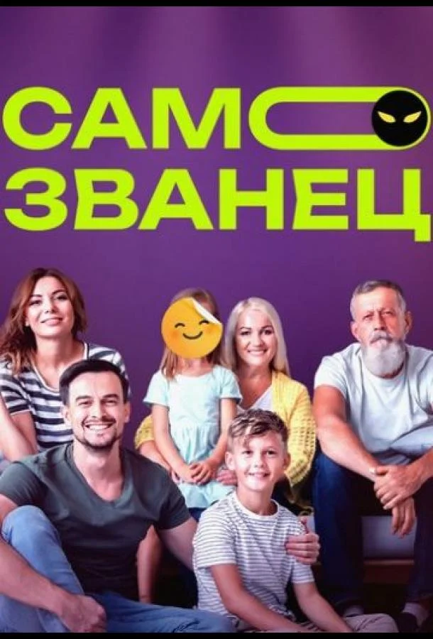 Самозванец 1 сезон смотреть онлайн бесплатно в хорошем качестве