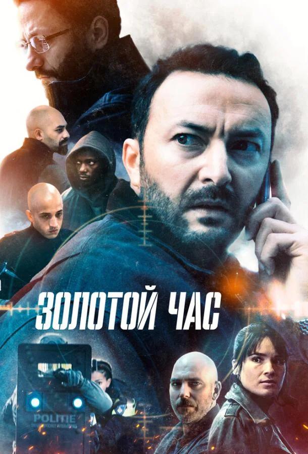 Золотой час смотреть онлайн бесплатно в хорошем качестве