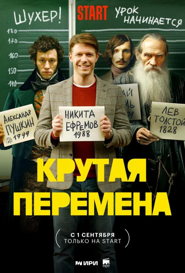 Крутая перемена смотреть онлайн бесплатно в хорошем качестве