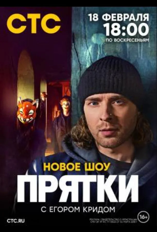Прятки смотреть онлайн бесплатно в хорошем качестве