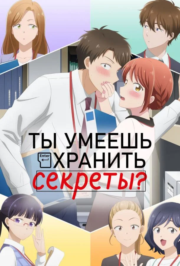 Ты умеешь хранить секреты? смотреть онлайн бесплатно в хорошем качестве