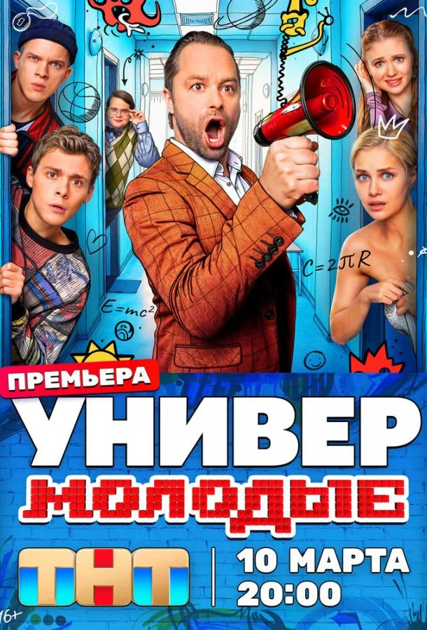 Универ. Молодые смотреть онлайн бесплатно в хорошем качестве