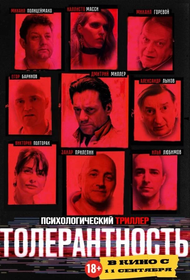 Толерантность смотреть онлайн бесплатно в хорошем качестве