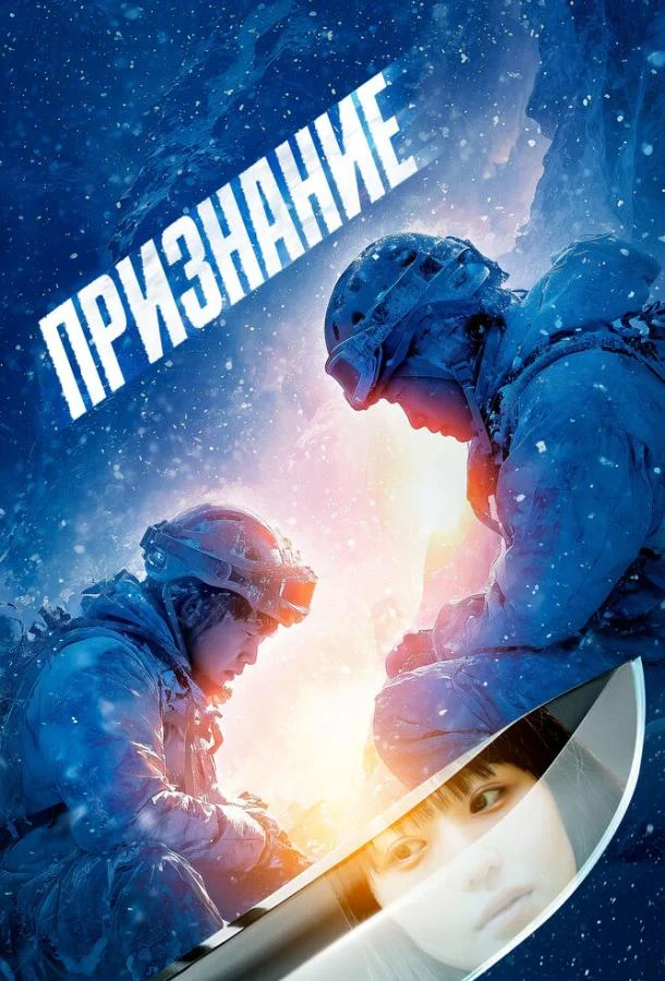 Признание смотреть онлайн бесплатно в хорошем качестве