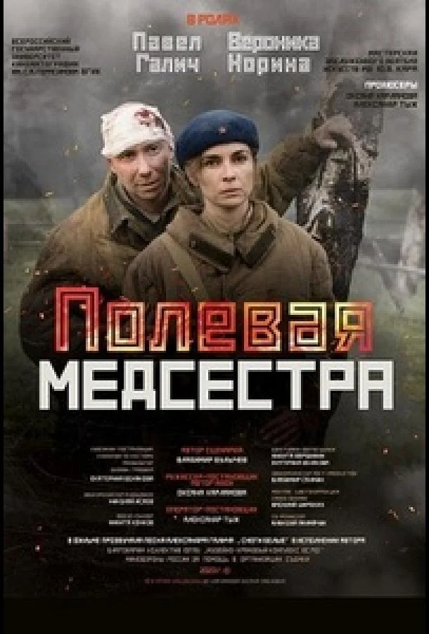 Полевая медсестра смотреть онлайн бесплатно в хорошем качестве