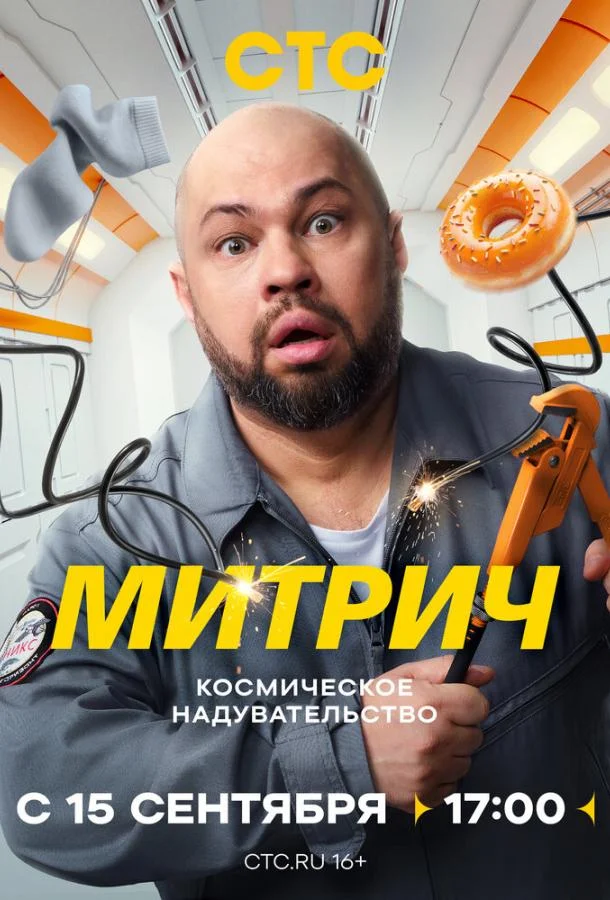 Митрич смотреть онлайн бесплатно в хорошем качестве