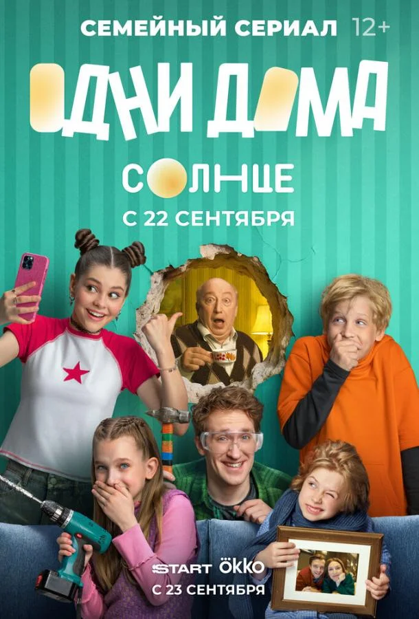 Одни дома 1 сезон смотреть онлайн бесплатно в хорошем качестве