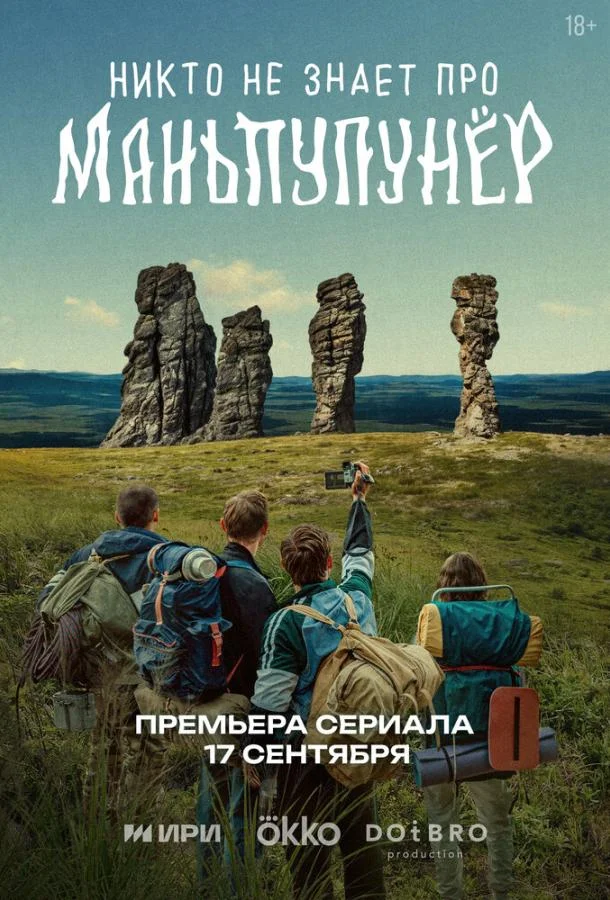 Никто не знает про Маньпупунёр смотреть онлайн бесплатно в хорошем качестве