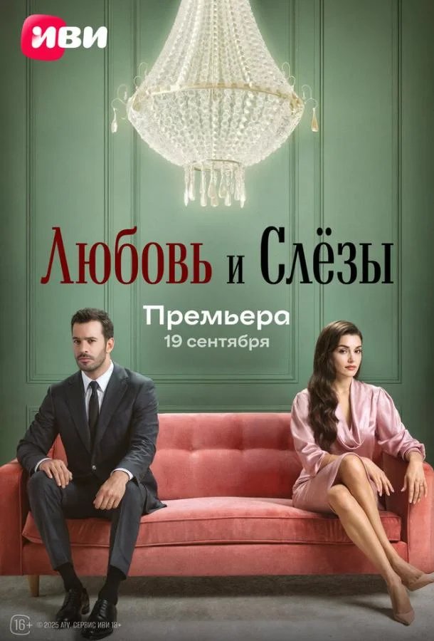 Любовь и слёзы смотреть онлайн бесплатно в хорошем качестве