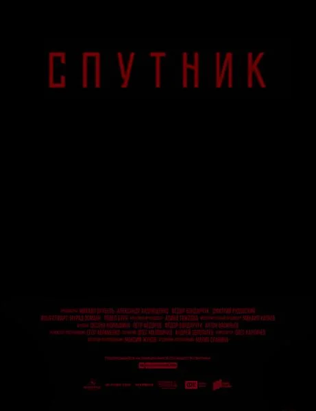 Спутник смотреть онлайн бесплатно в хорошем качестве