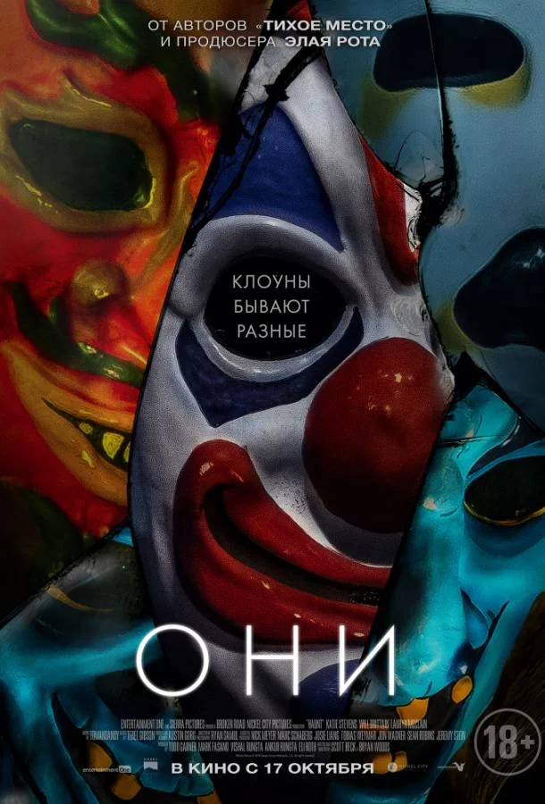 Они смотреть онлайн бесплатно в хорошем качестве