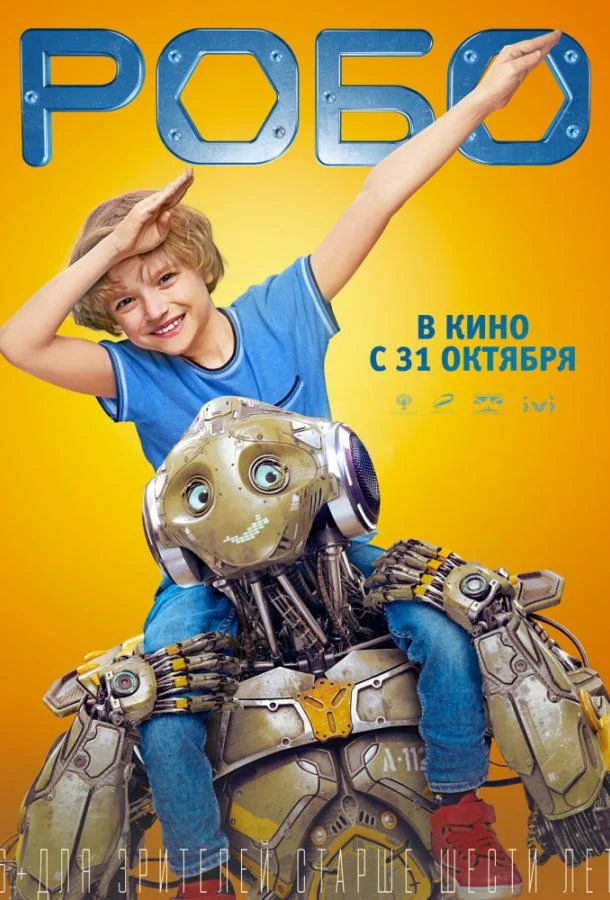 Робо смотреть онлайн бесплатно в хорошем качестве