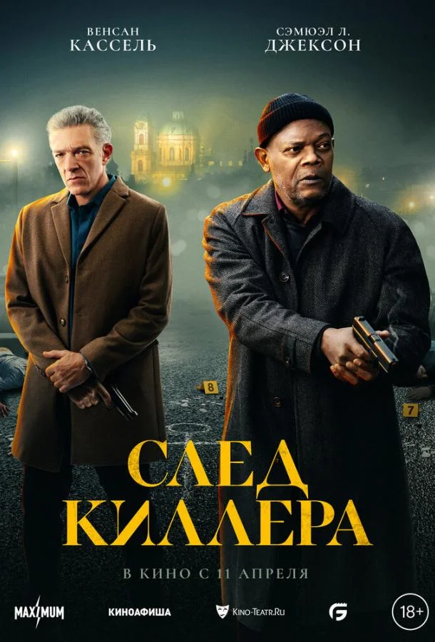След киллера смотреть онлайн бесплатно в хорошем качестве